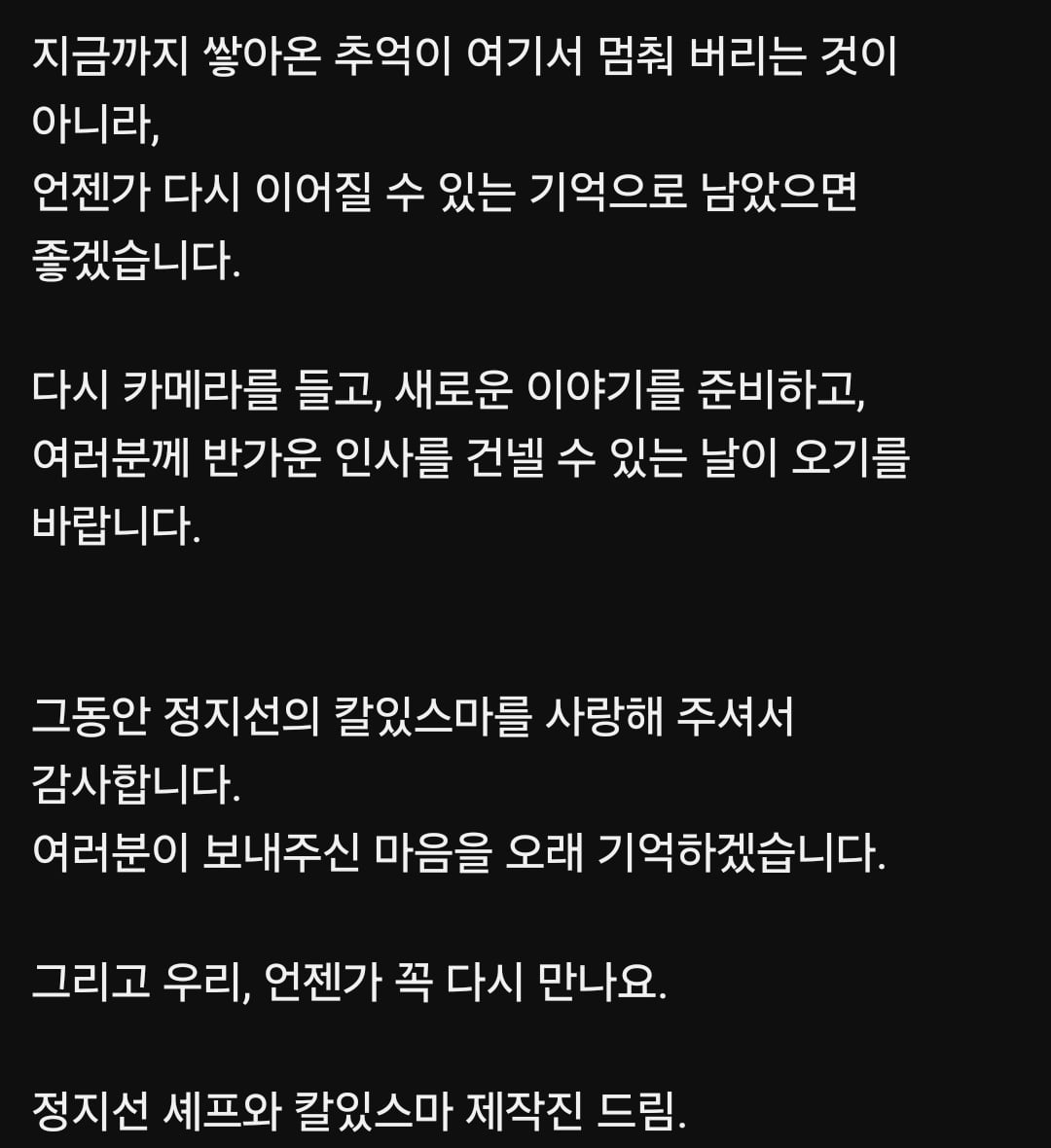 유투브 무기한 중단한 정지선 셰프 · 3번째 이미지
