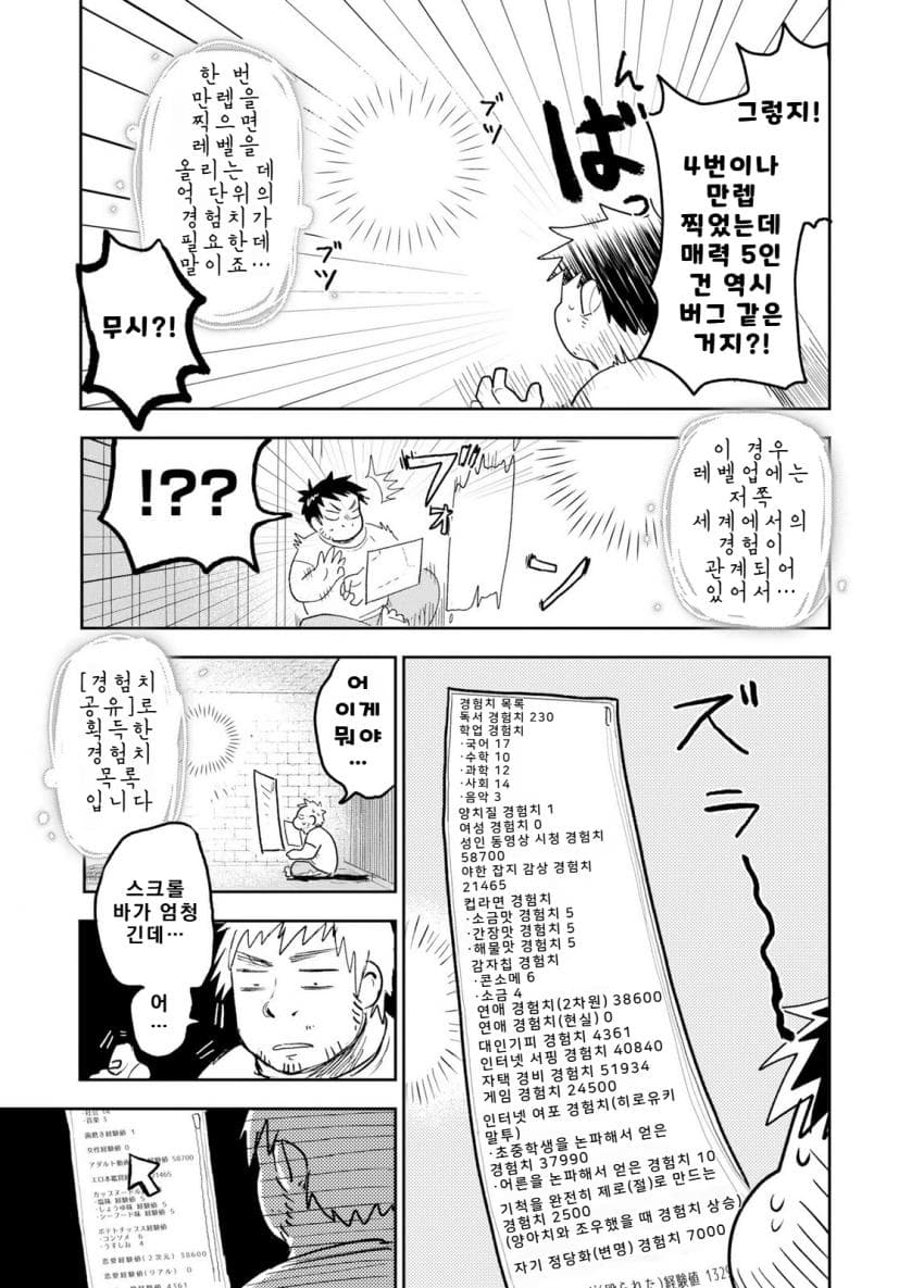 안녕하세요 쓰레기만화 가져왔습니다 이런건 같이봐요! manhwa · 42번째 이미지