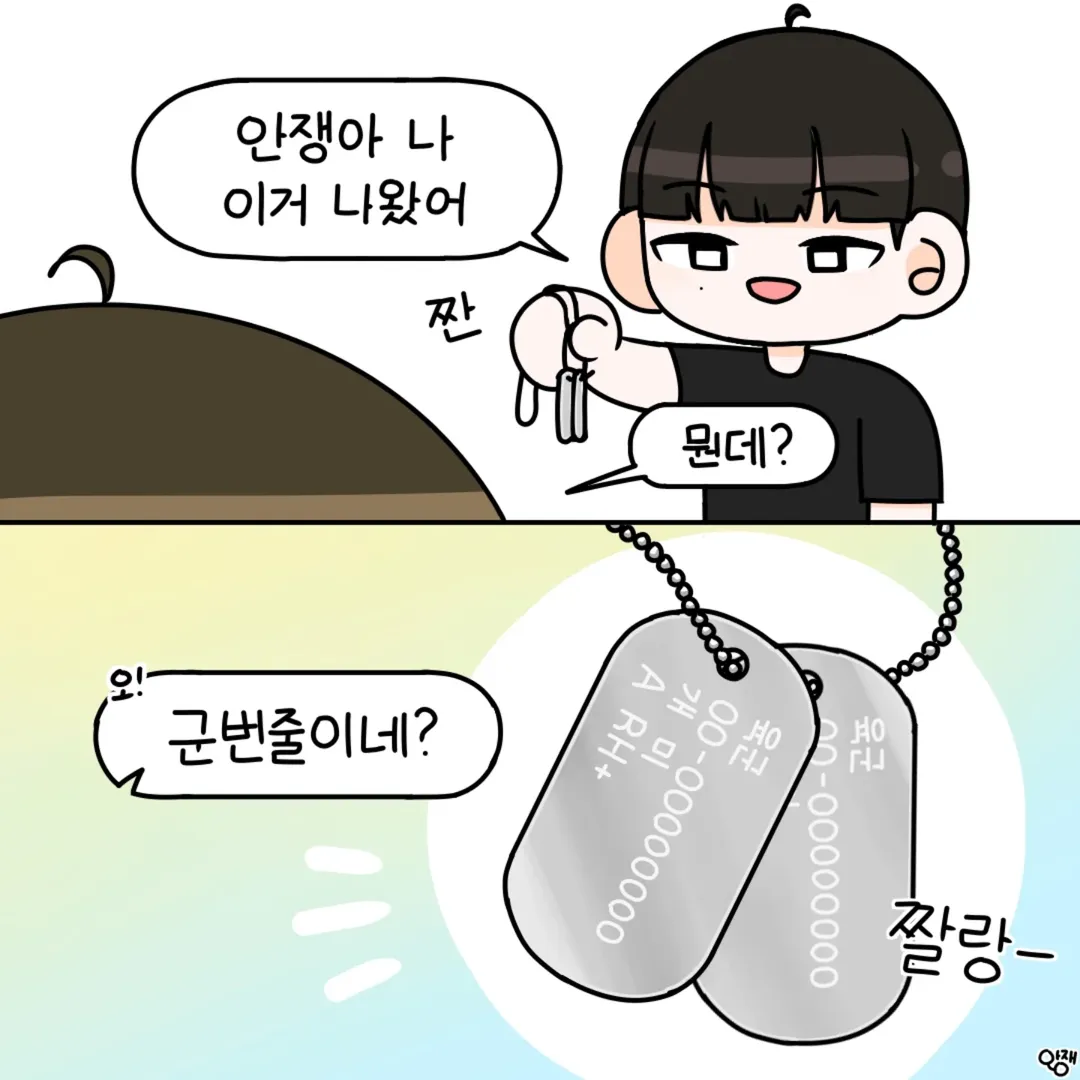 군인인식표가 2개인 이유 manwha · 1번째 이미지