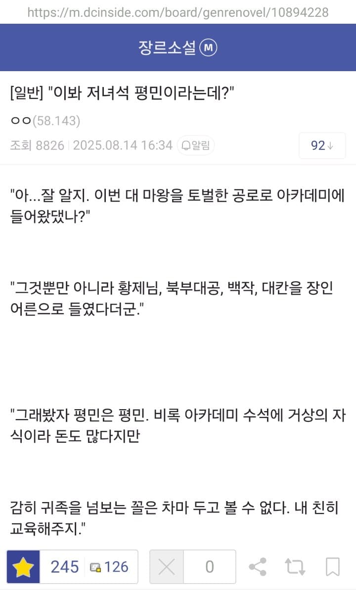 웹소설에서 나오면 읽기 싫어지는 전개 · 1번째 이미지