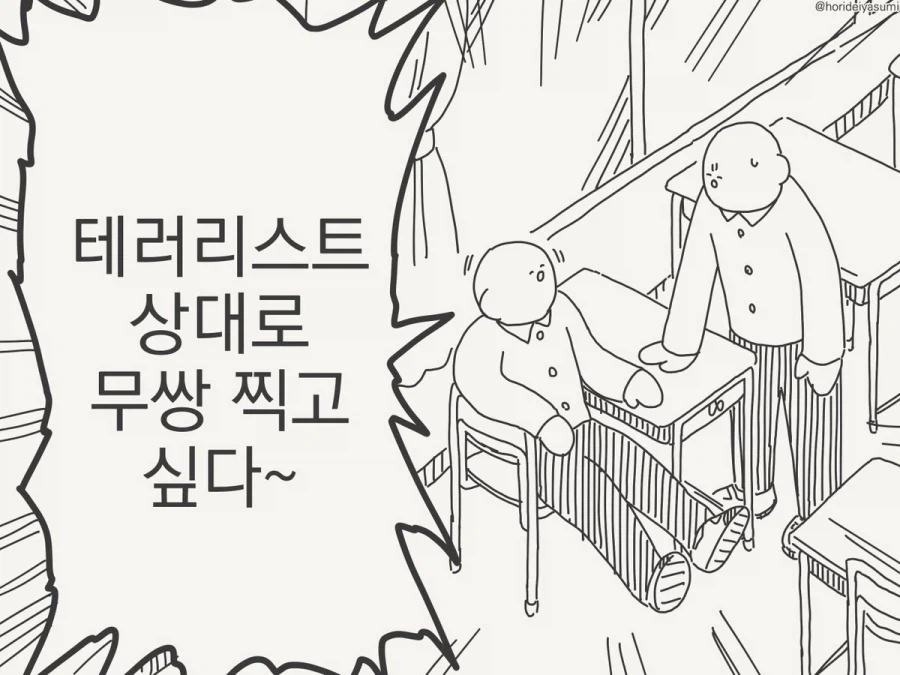 치바현의 초능력자들.manhwa · 1번째 이미지
