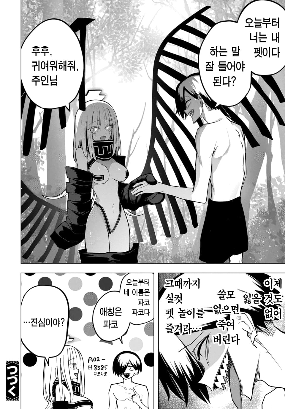 ㅇㅎ) 지옥에서 살아남기 manhwa · 29번째 이미지