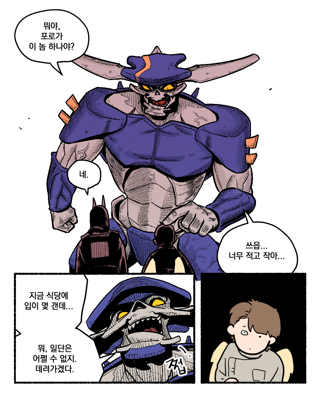 악마가 군대에서 밥하는 만화...manhwa · 8번째 이미지