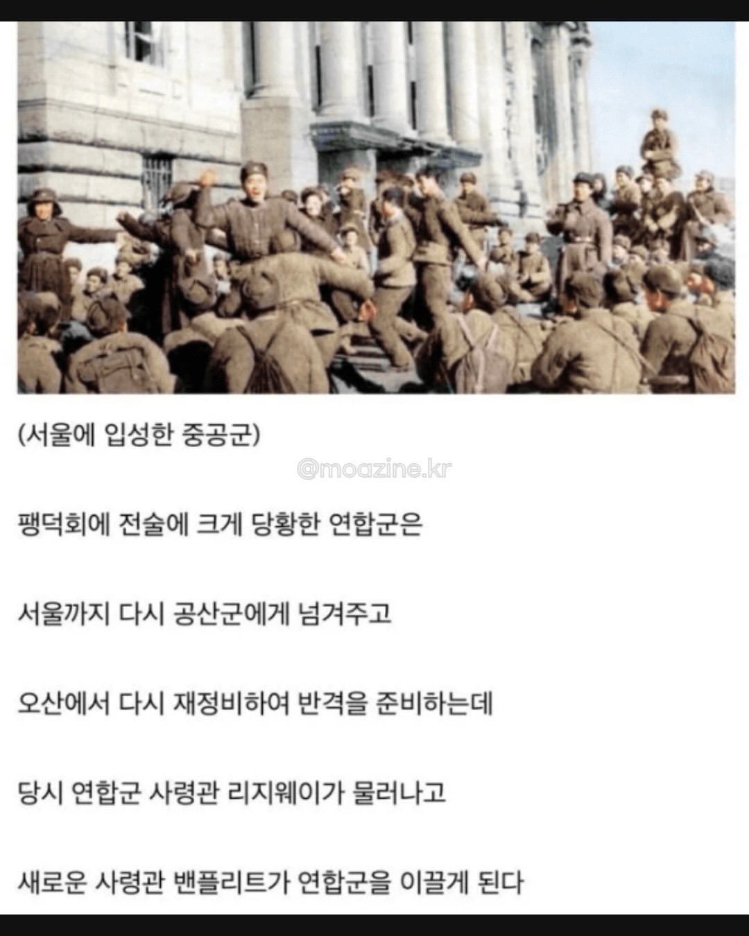 6.25 당시 중공군 인해전술 대응법.JPG · 7번째 이미지