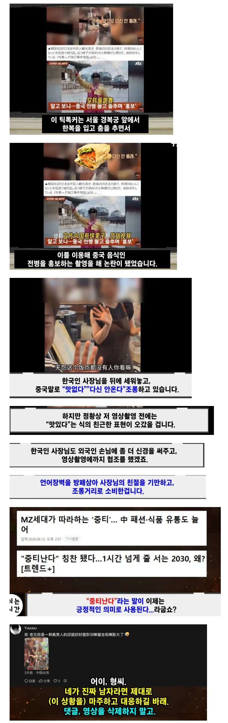 요즘 중국에서 유행이라는 한국 조롱하기 컨텐츠 · 2번째 이미지