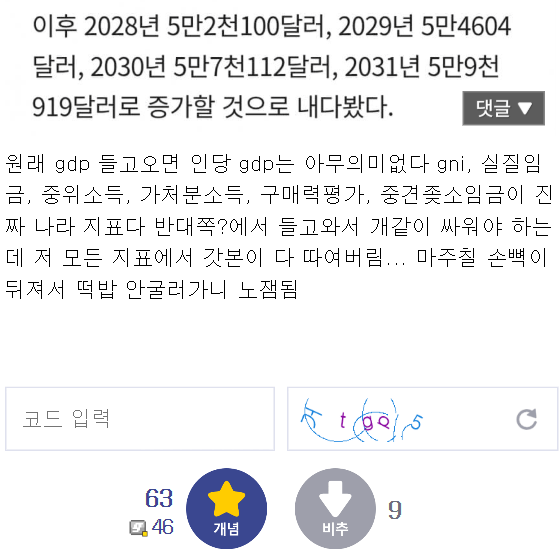 일본과 GDP 비교 떡밥이 재미없어진 이유 · 2번째 이미지