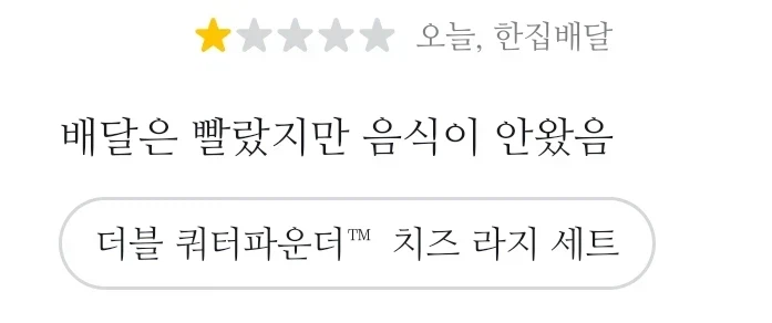 배달 겁나 빠른 햄버거집 ㄷㄷ
