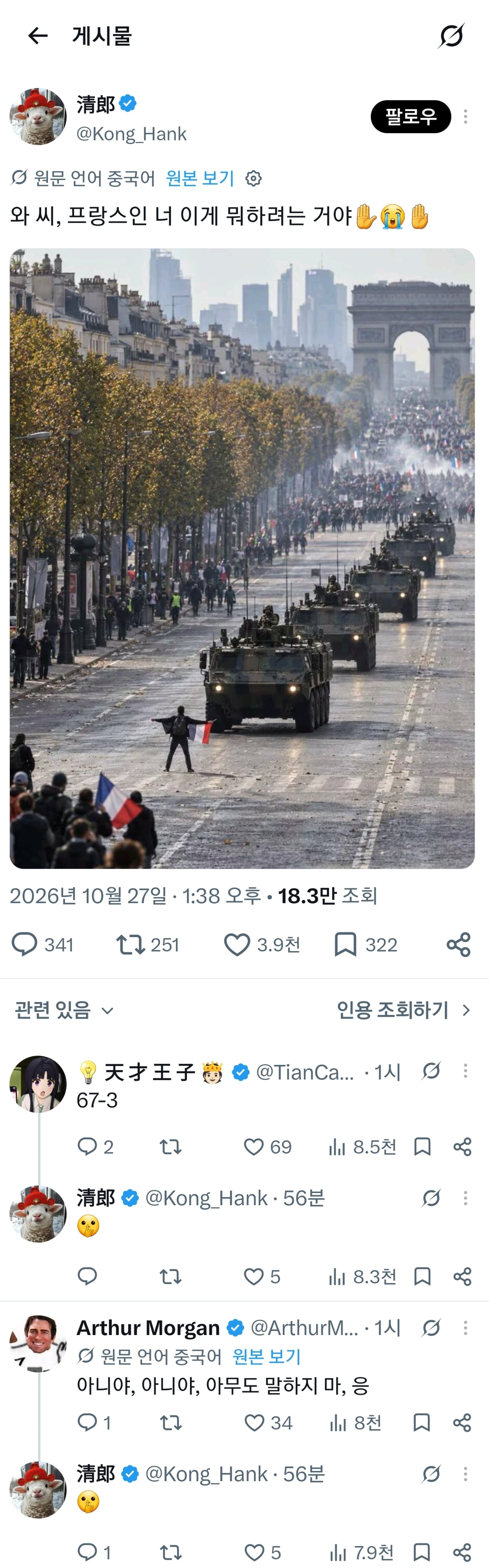 프랑스 시위 사진을 보는 중국인들