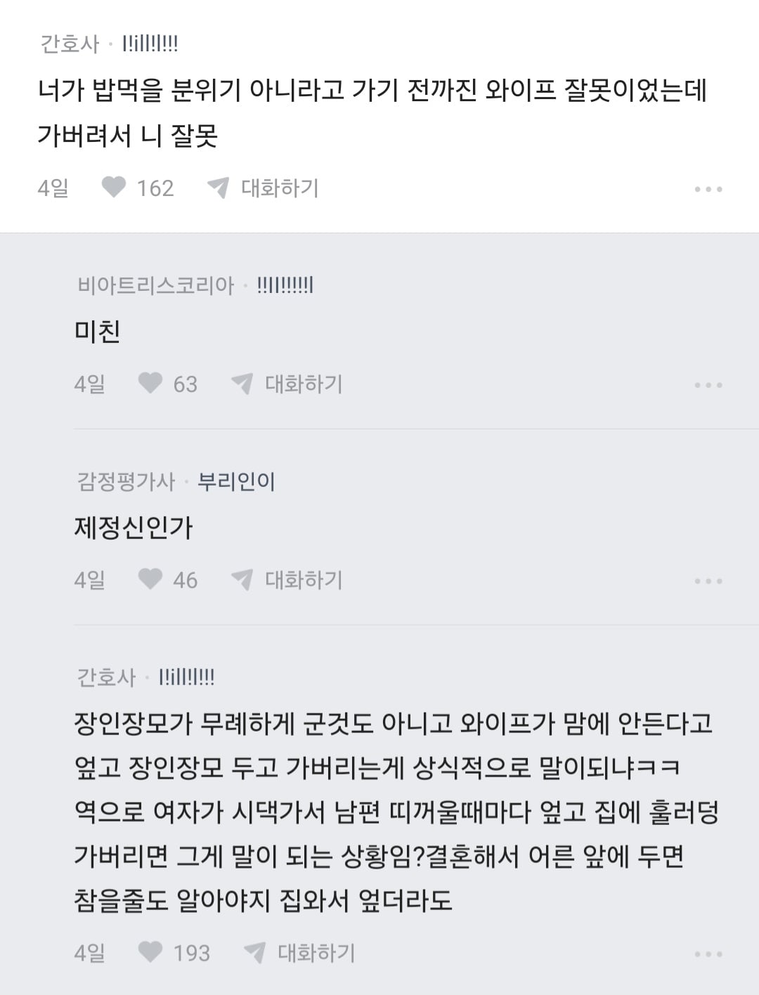 장인,장모,애 케어하다 늦었는데 왜 늦었냐고 잔소리 들음 · 3번째 이미지