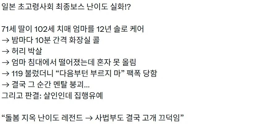 일본 초고령사회 근황.jpg · 2번째 이미지