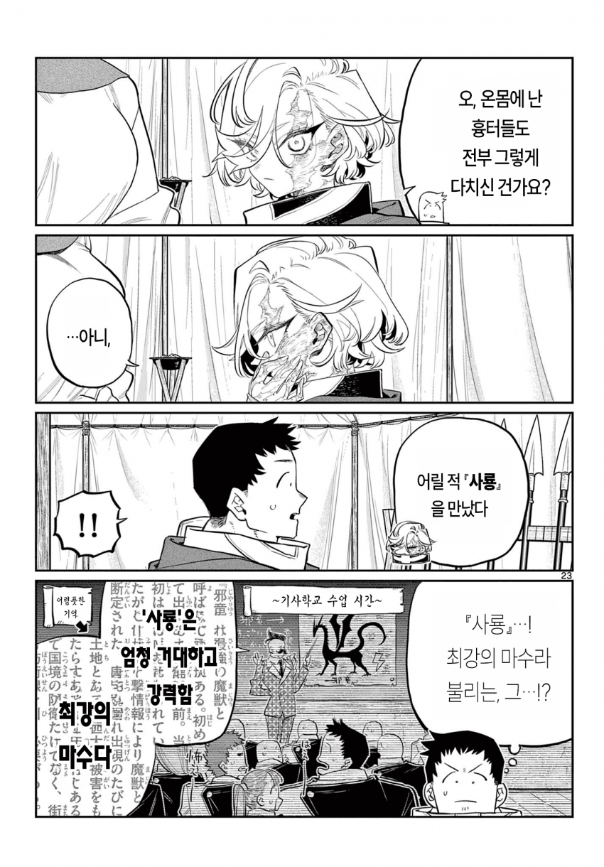 신참을 괴롭히는 기사단장 만화 · 22번째 이미지