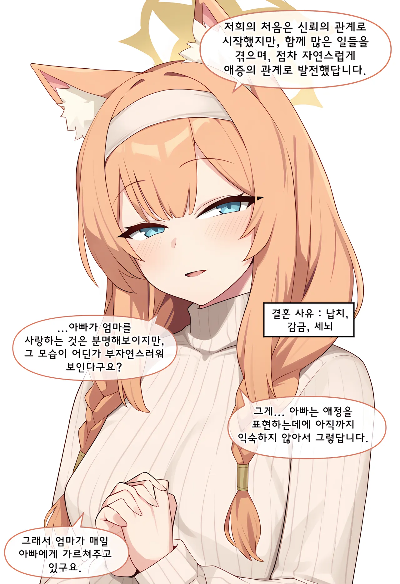 ㅆㄷ) 아빠와 어떻게 결혼했는지 묻는 manhwa · 53번째 이미지