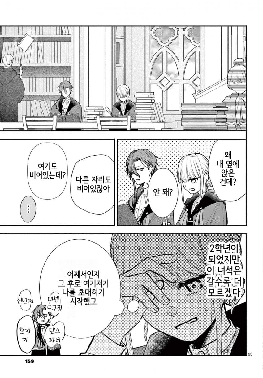 영애) 숙적 부부는 사랑조차 말할 수 없다 manhwa · 24번째 이미지