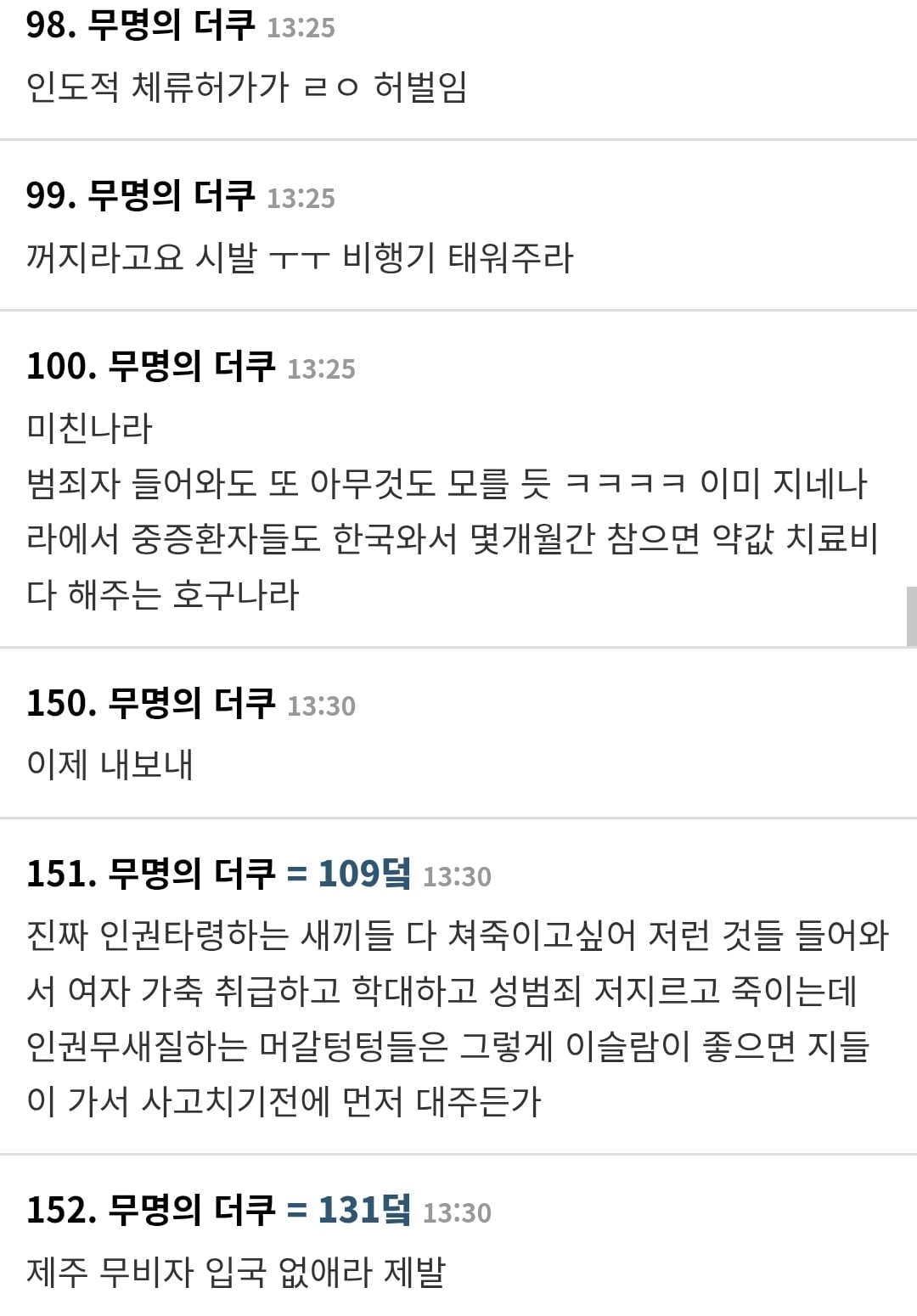 여초서 난리난 5백명 예맨 난민 근황.jpg · 7번째 이미지