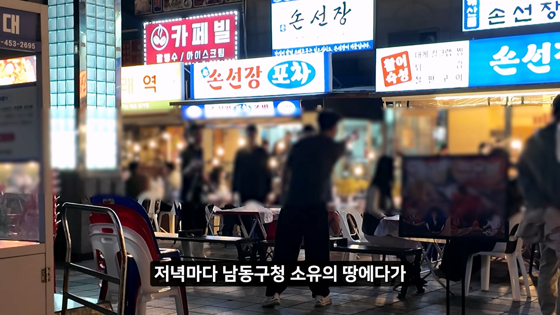 소래포구 저격하려고 14일간 잠입한 유튜버 · 11번째 이미지