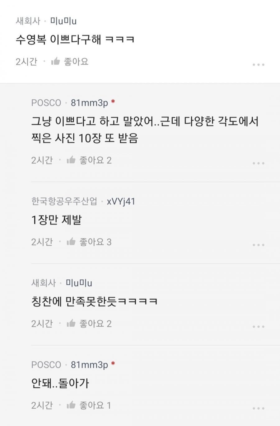 자꾸 비키니 입은 사진 보내는 여직원 (Blind) · 3번째 이미지