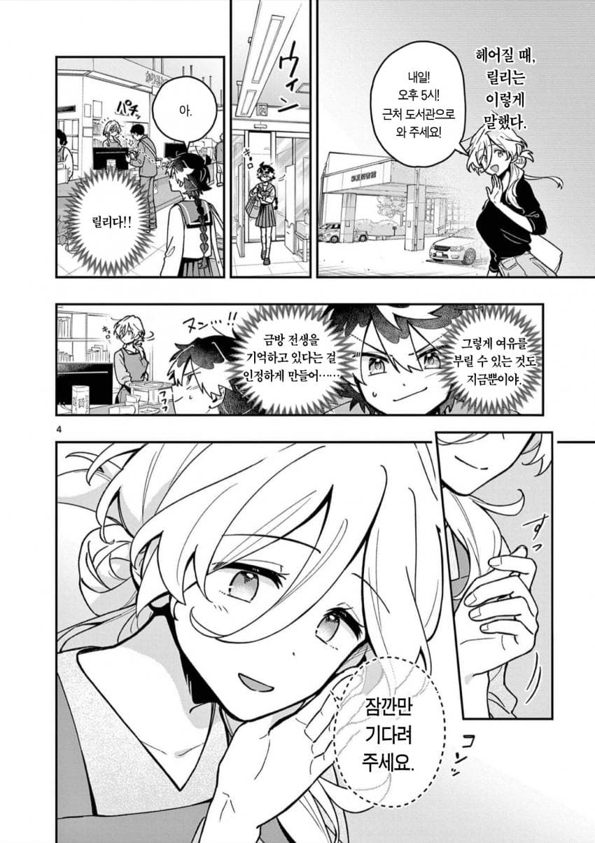 전생 마왕과 전 측근 (2) manhwa · 4번째 이미지