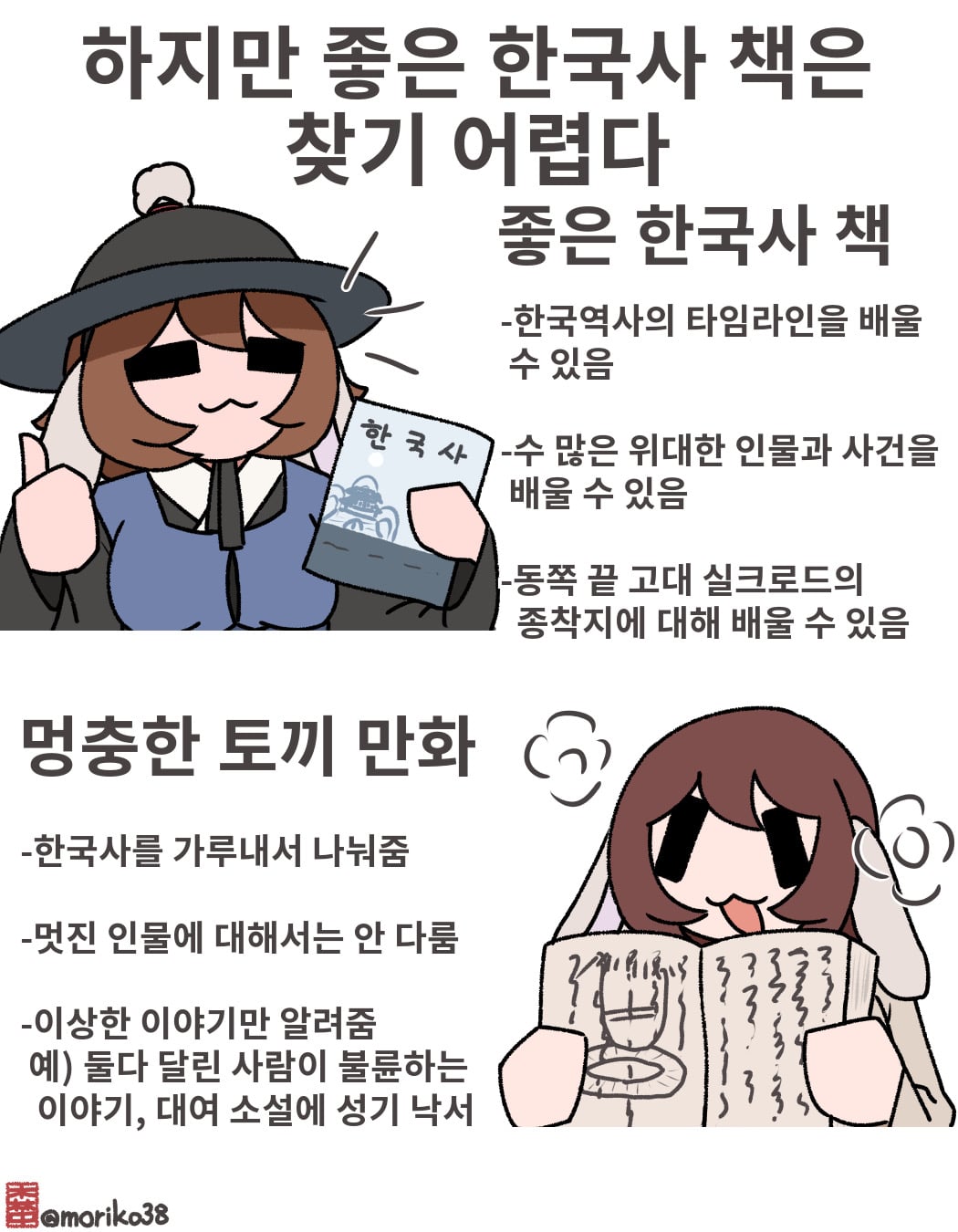 토끼조선) 책을 읽읍시다