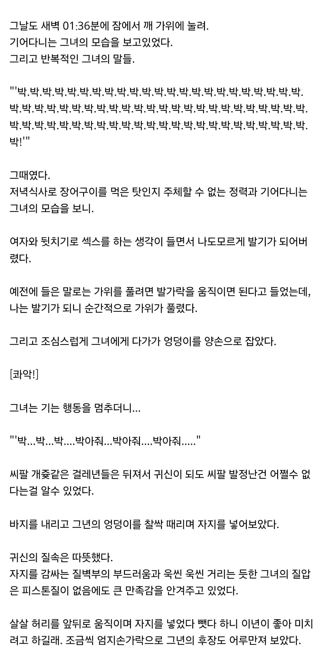 기어다니는 여자 · 2번째 이미지