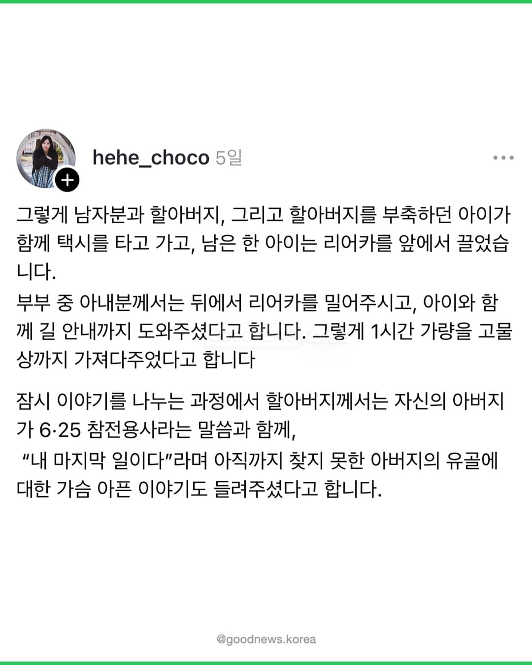 폐지줍는 할아버지 돕다가 막차놓친 중학생들.jpg · 3번째 이미지