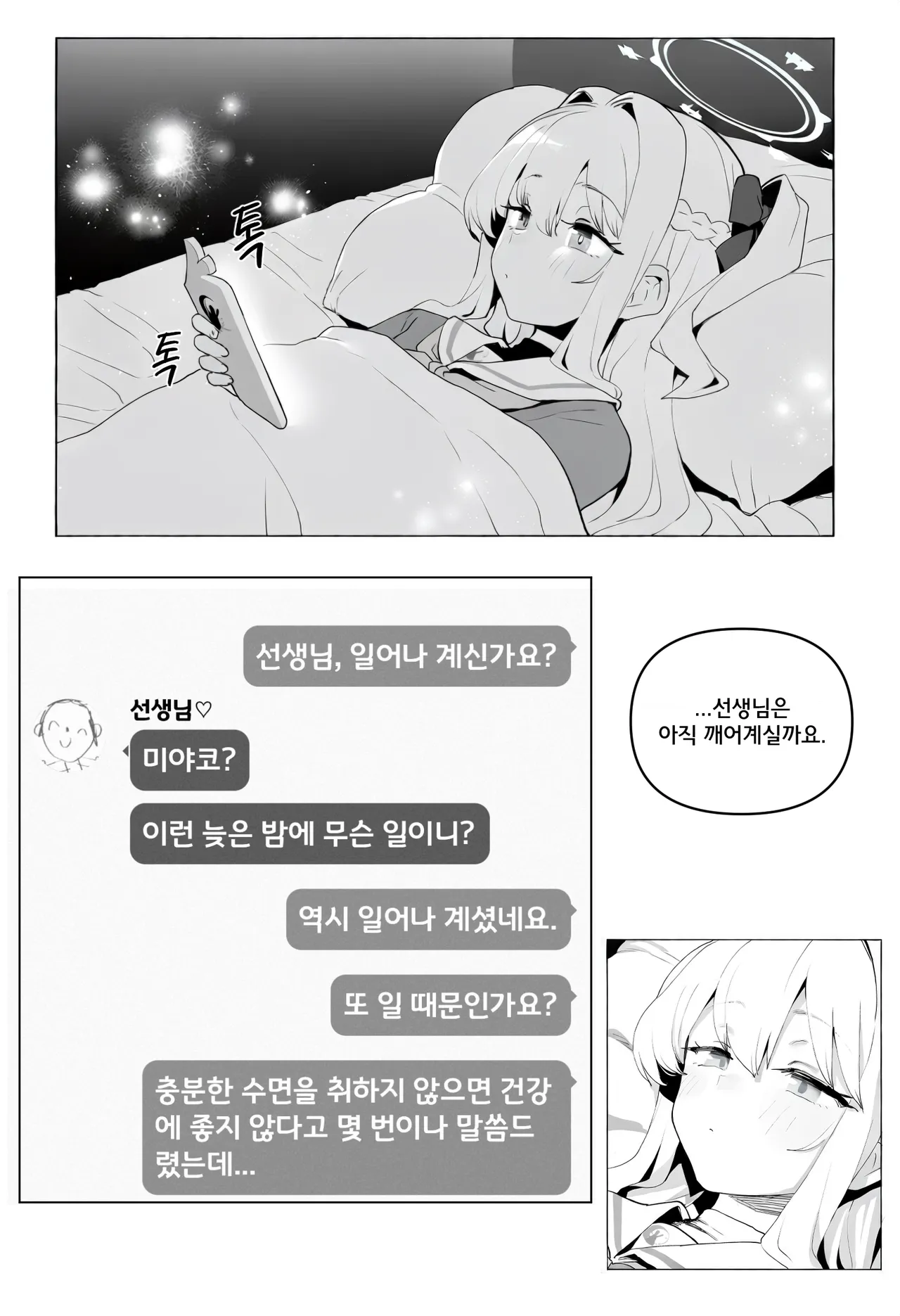 ㅆㄷ) 새벽에 미야코가 찾아오는 manhwa · 2번째 이미지