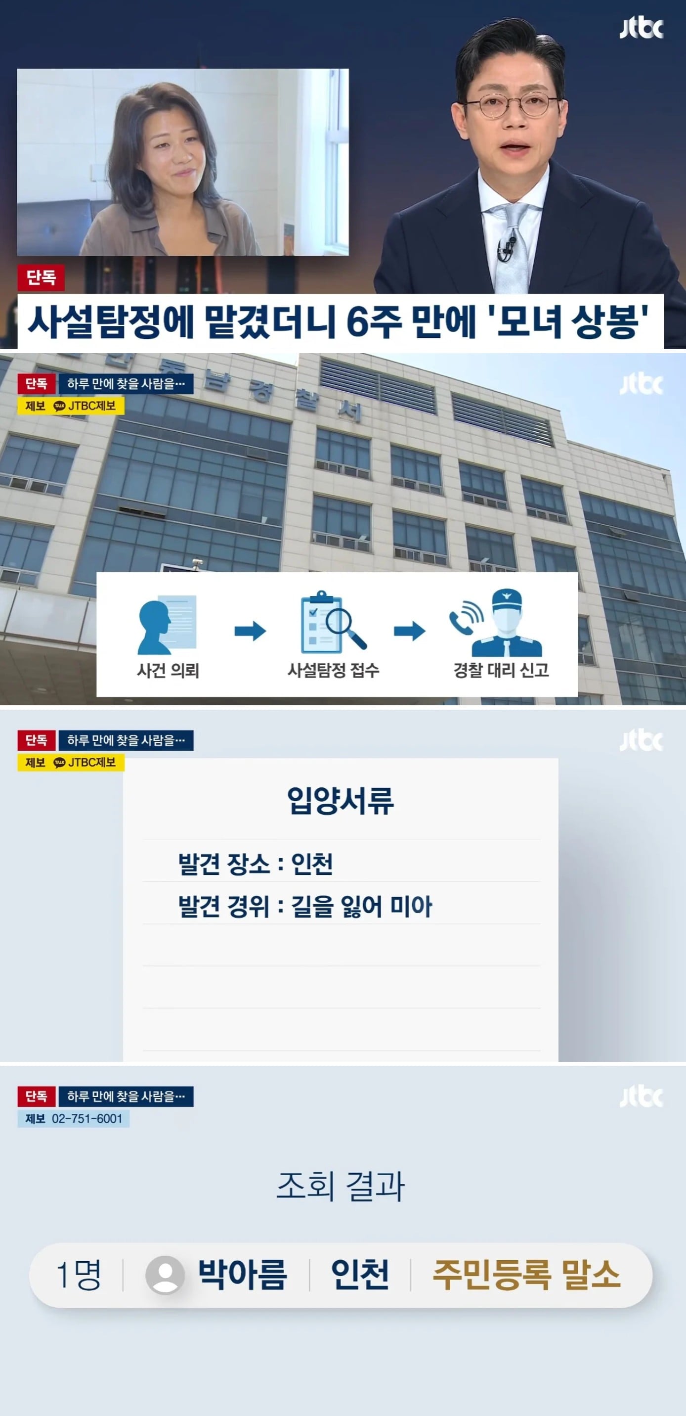경찰이 못 찾은 이산가족 700만원 주니까 사설 탐정이 하루만에 해결 · 2번째 이미지
