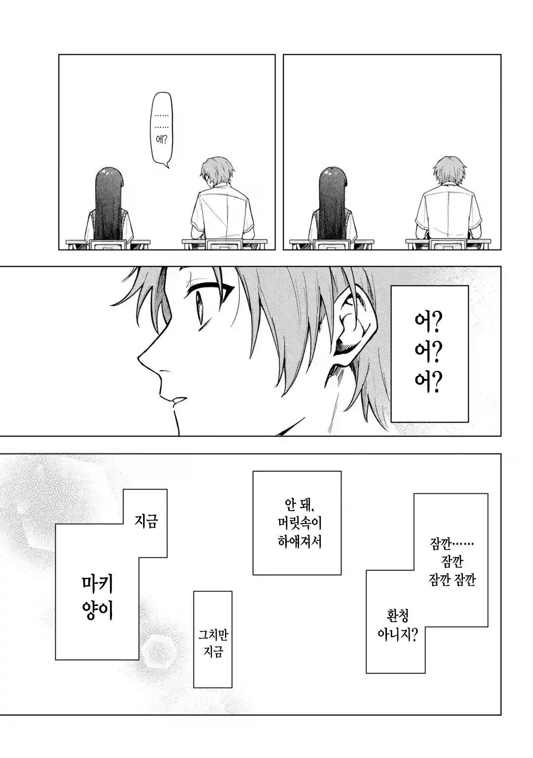 옆자리 솔직한 여자애 manhwa · 23번째 이미지