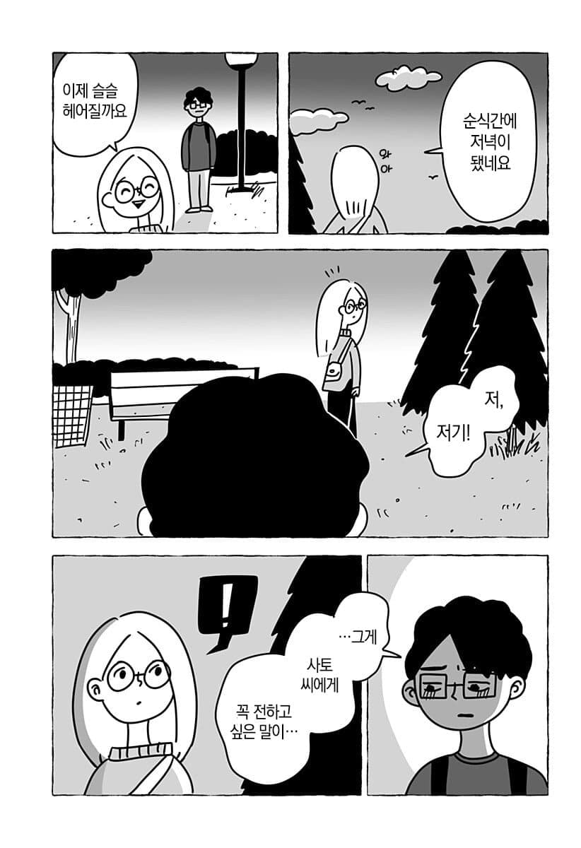 “ 유한한 존재인 우리들은... ” [단편만화] · 39번째 이미지
