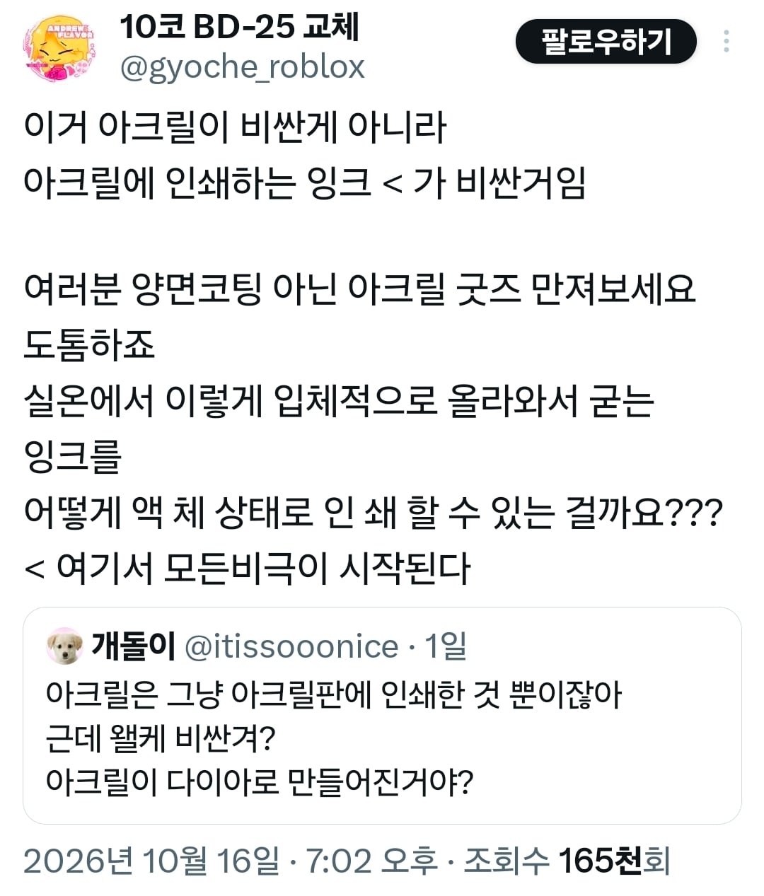 ㅆㄷ) 플라스틱 쪼가리인 아크릴스탠드가 비싼 이유 · 1번째 이미지
