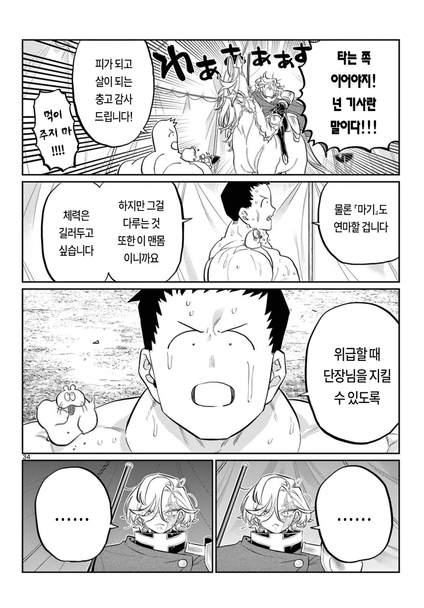 신참을 괴롭히는 기사단장 만화 · 33번째 이미지