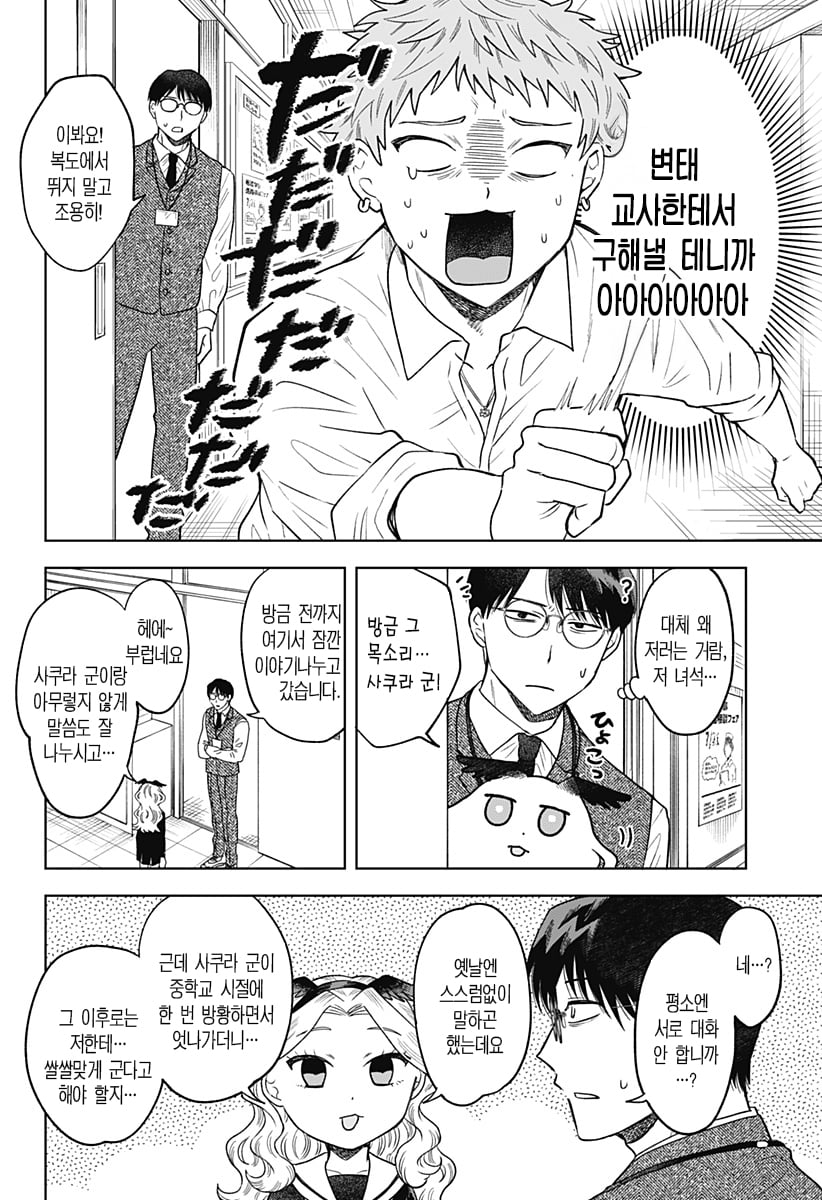 ㅆㄷ) 콘셉트 카페 메이드가 우리반 여학생 (4) manhwa · 44번째 이미지