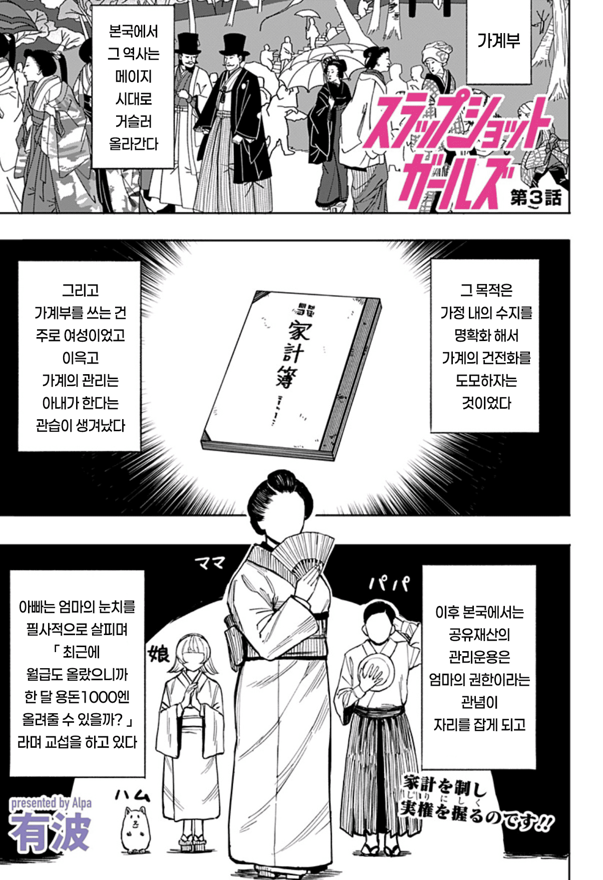 🏒) 슬랩샷 여고생 (3) manhwa