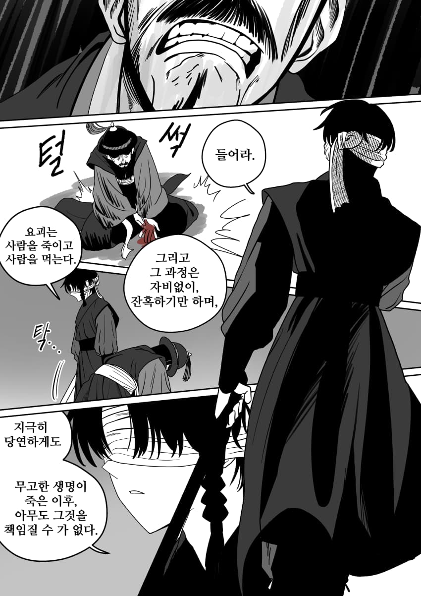 조선시대 여우귀소녀 납치하는 만화.manhwa - · 24번째 이미지