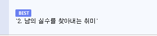 故 이어령 교수가 꼽은 나이 들수록 가장 쓸모없는 취미 3가지 · 3번째 이미지