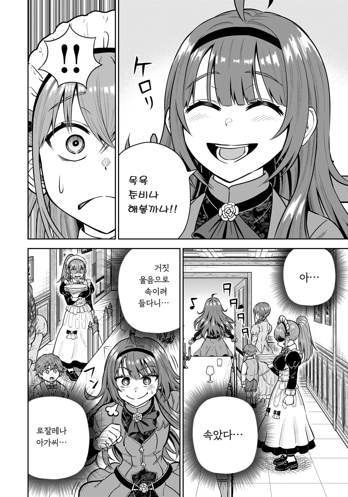 ㅆㄷ) 익숙한 쓰레기 맛 미소녀 전생 (5) manhwa · 61번째 이미지