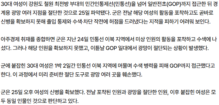 軍, 30대 여성에 최전방 민통선 뚫려 · 3번째 이미지