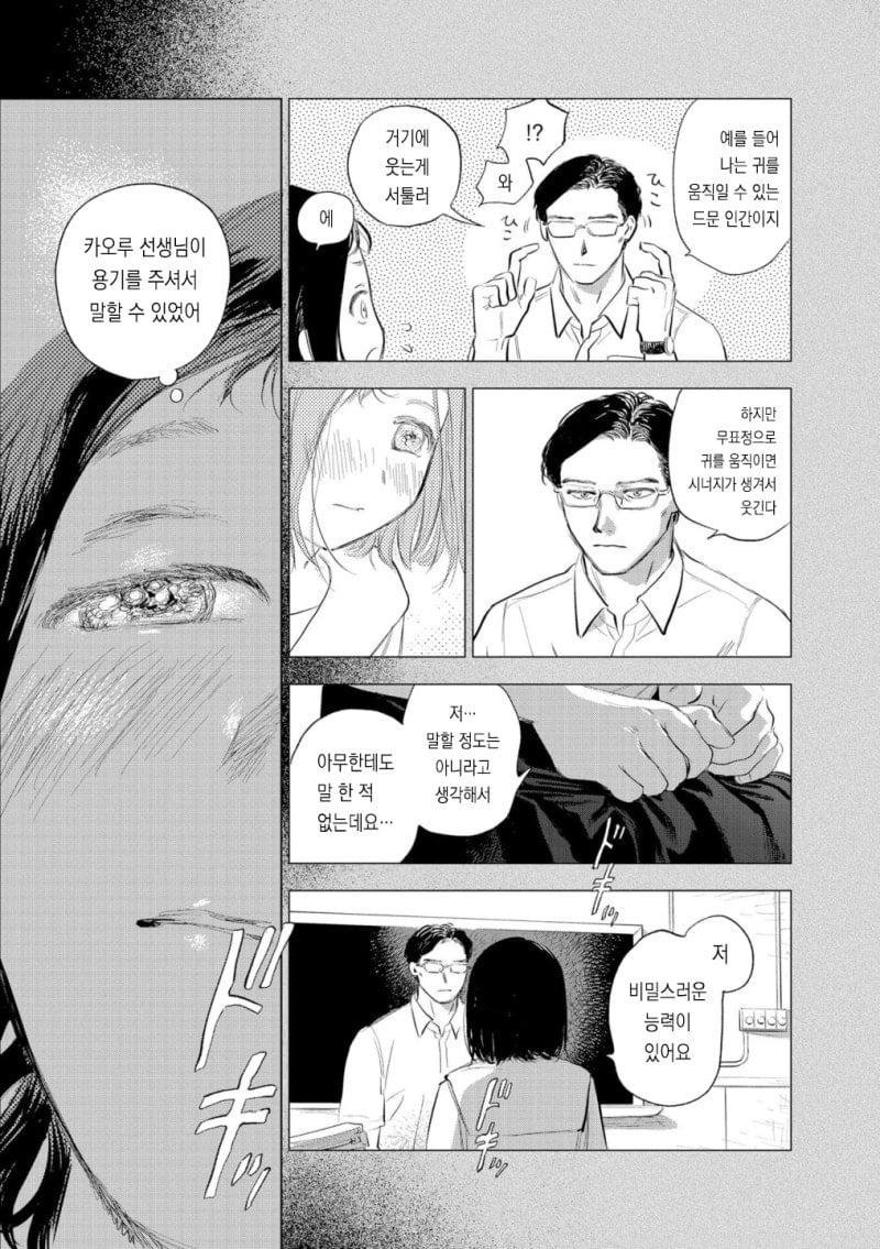 손을 소환하는 만화.manga · 11번째 이미지