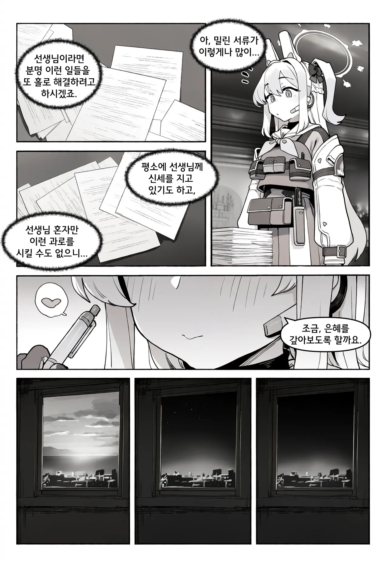 ㅆㄷ) 새벽에 미야코가 찾아오는 manhwa · 16번째 이미지