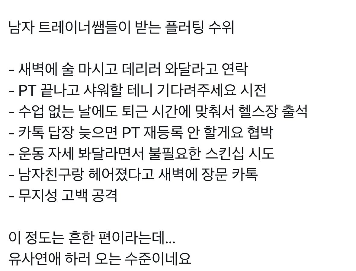 남자 트레이너쌤들이 받는 플러팅 수위 · 2번째 이미지