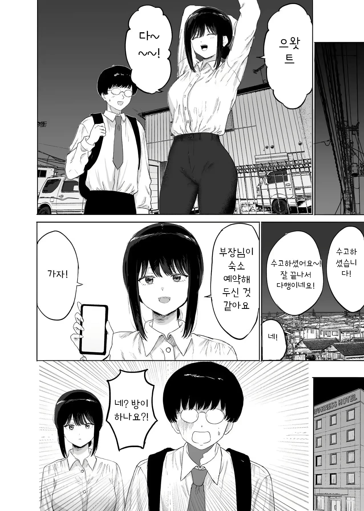 학창시절 일진녀랑 입사 동기가 된 만화.manhwa · 4번째 이미지