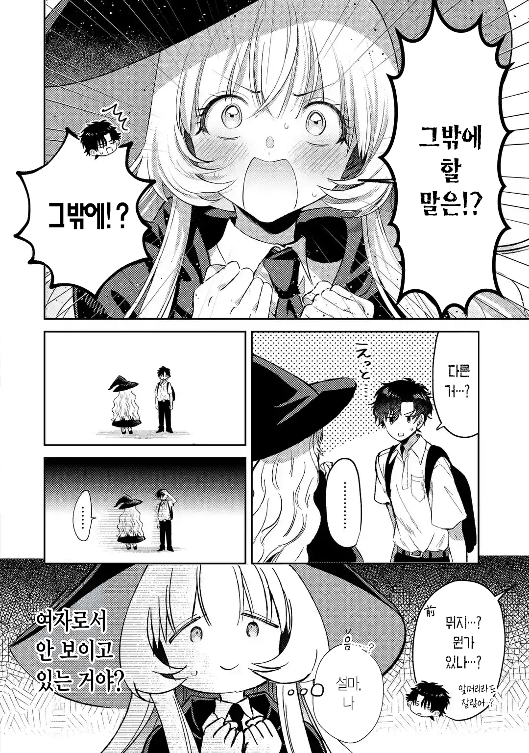 가짜인척 하는 진짜 마법사 만화 manhwa · 10번째 이미지