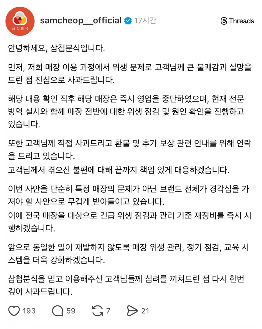 혐주의) 헬조선 K-분식 프렌차이즈 사과문 근황 · 1번째 이미지