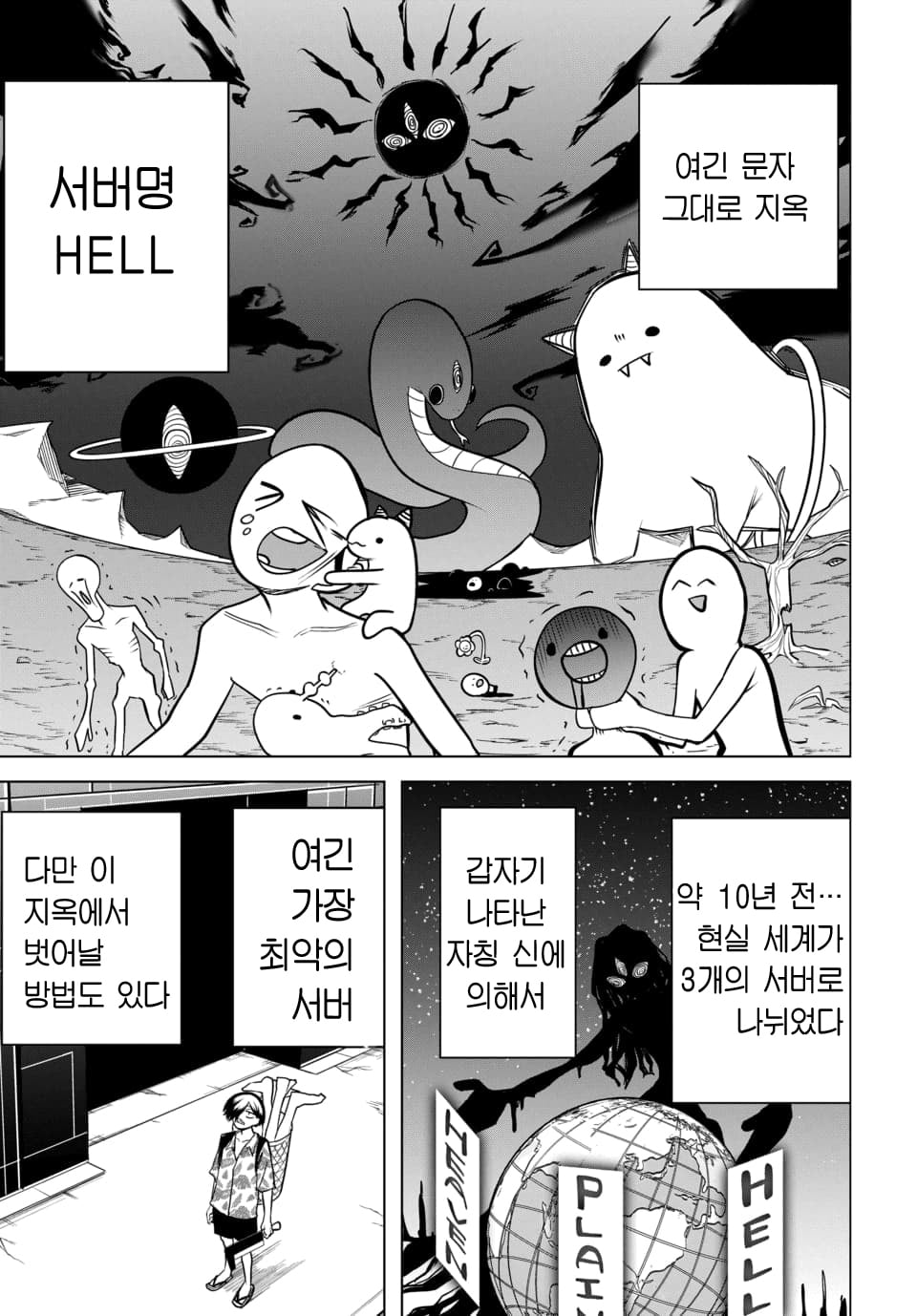 ㅇㅎ) 지옥에서 살아남기 manhwa · 6번째 이미지
