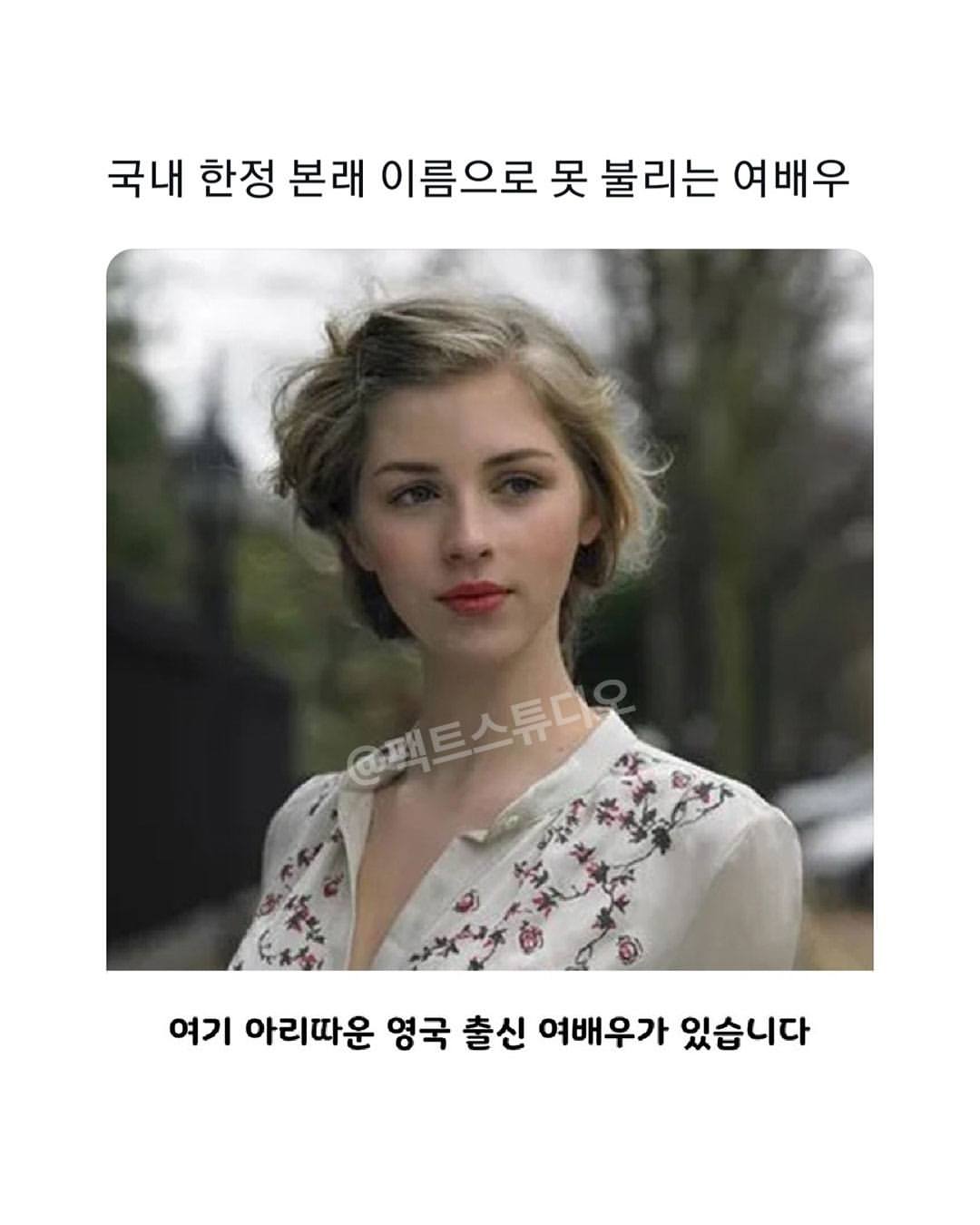 국내 한정 본래 이름으로 못 불리는 여배우.jpg · 1번째 이미지