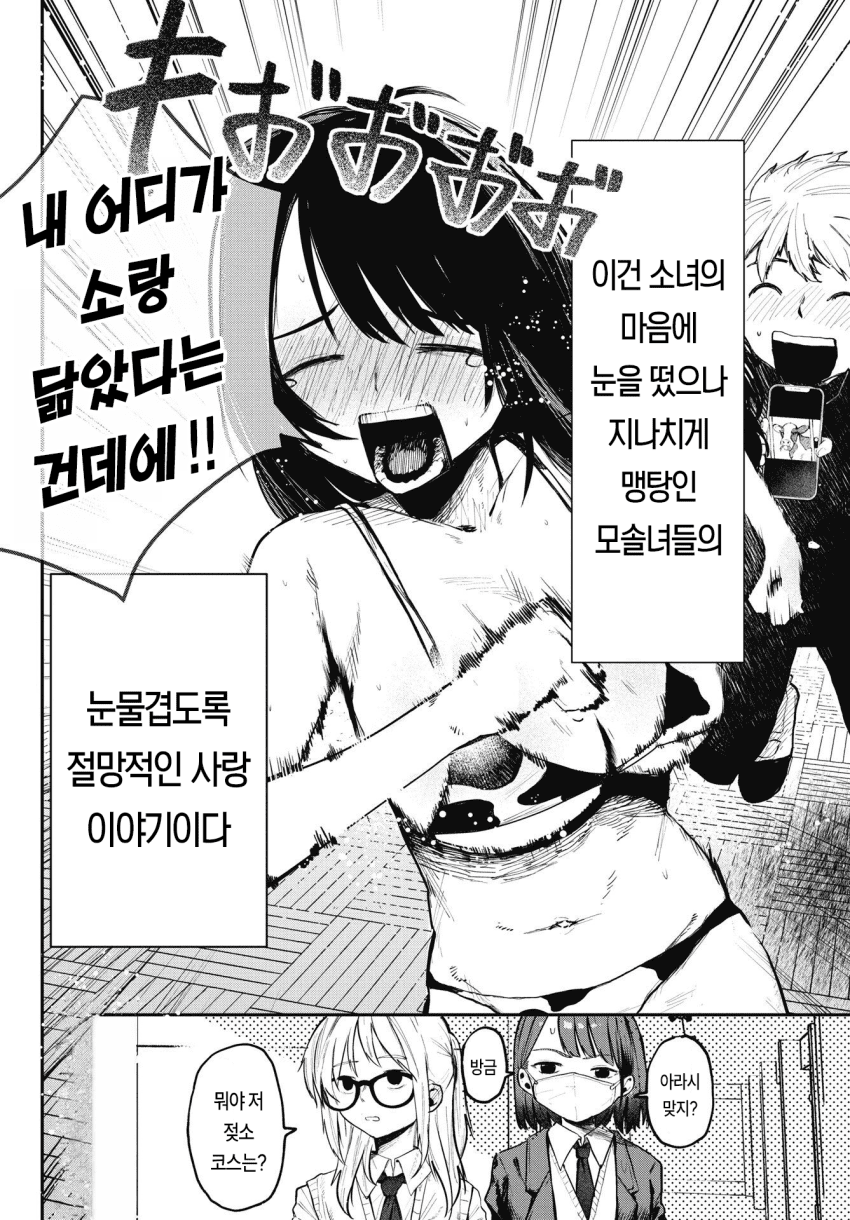 젖소 코스프레 여고생 manhwa · 23번째 이미지