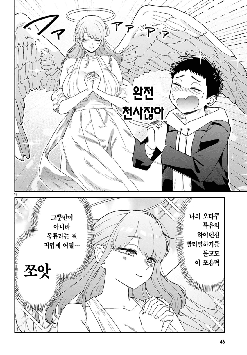 왕젖통 선배가 알고보니 개변태 마조 암컷이었다 manhwa · 21번째 이미지