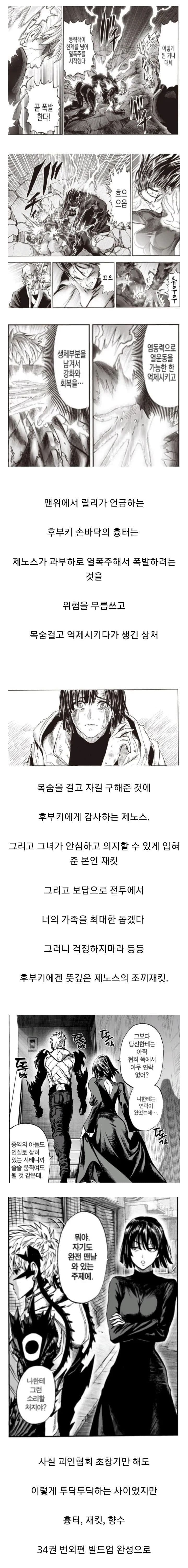 원펀맨) 제노스 후부키의 러브라인 빌드업....jpg · 2번째 이미지