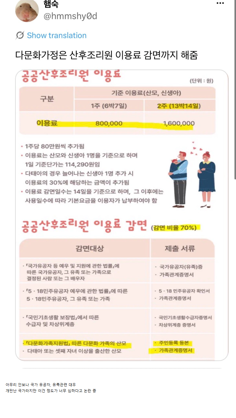 지금 민심 안좋은 ‘국가 유공자, 유가족들하고 동급인 다문화 산모 산후조리원 입실순위’.JPG · 3번째 이미지