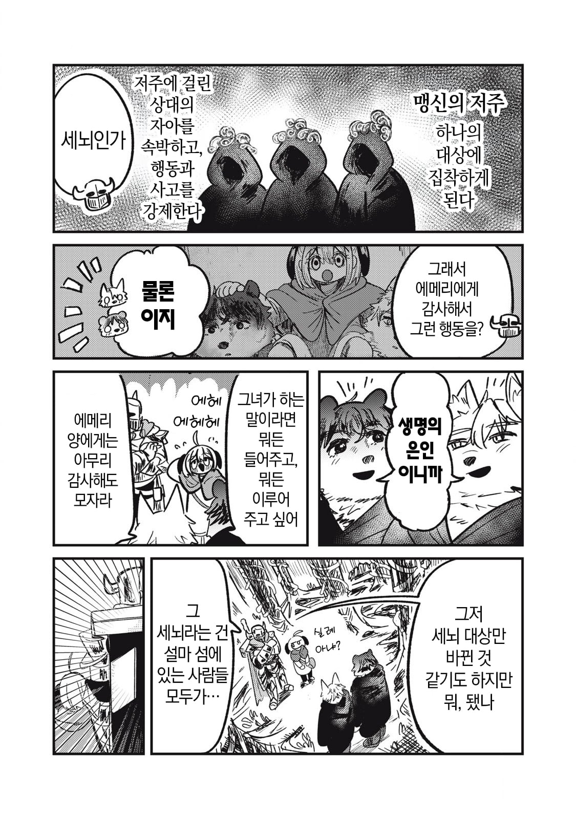 저주받은 던전과 해주사 (4) manhwa · 25번째 이미지