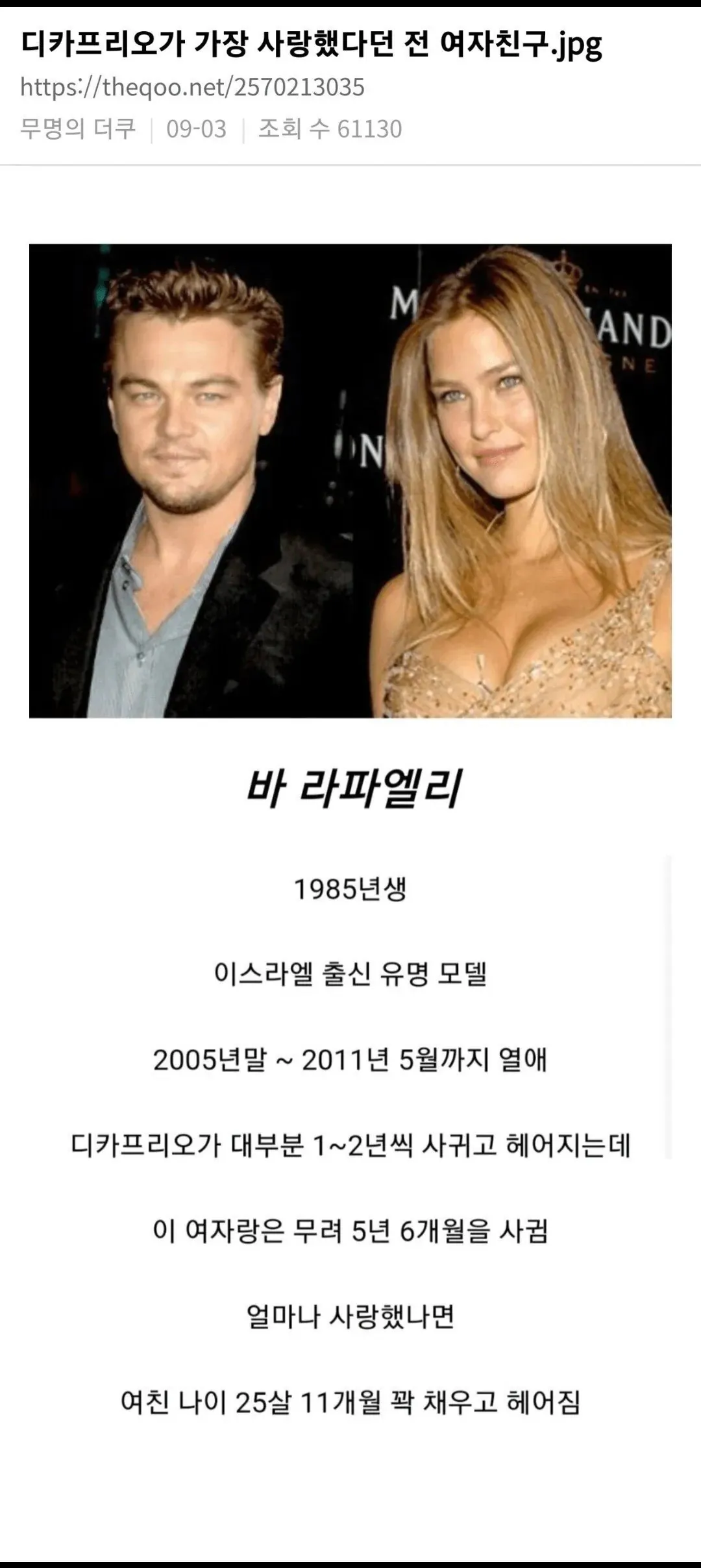 디카프리오가 가장 사랑했던 전 여자친구 ㅠㅠ